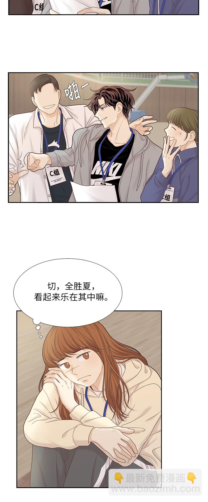 🍱少女的世界 [第二季] 第40话 第24页