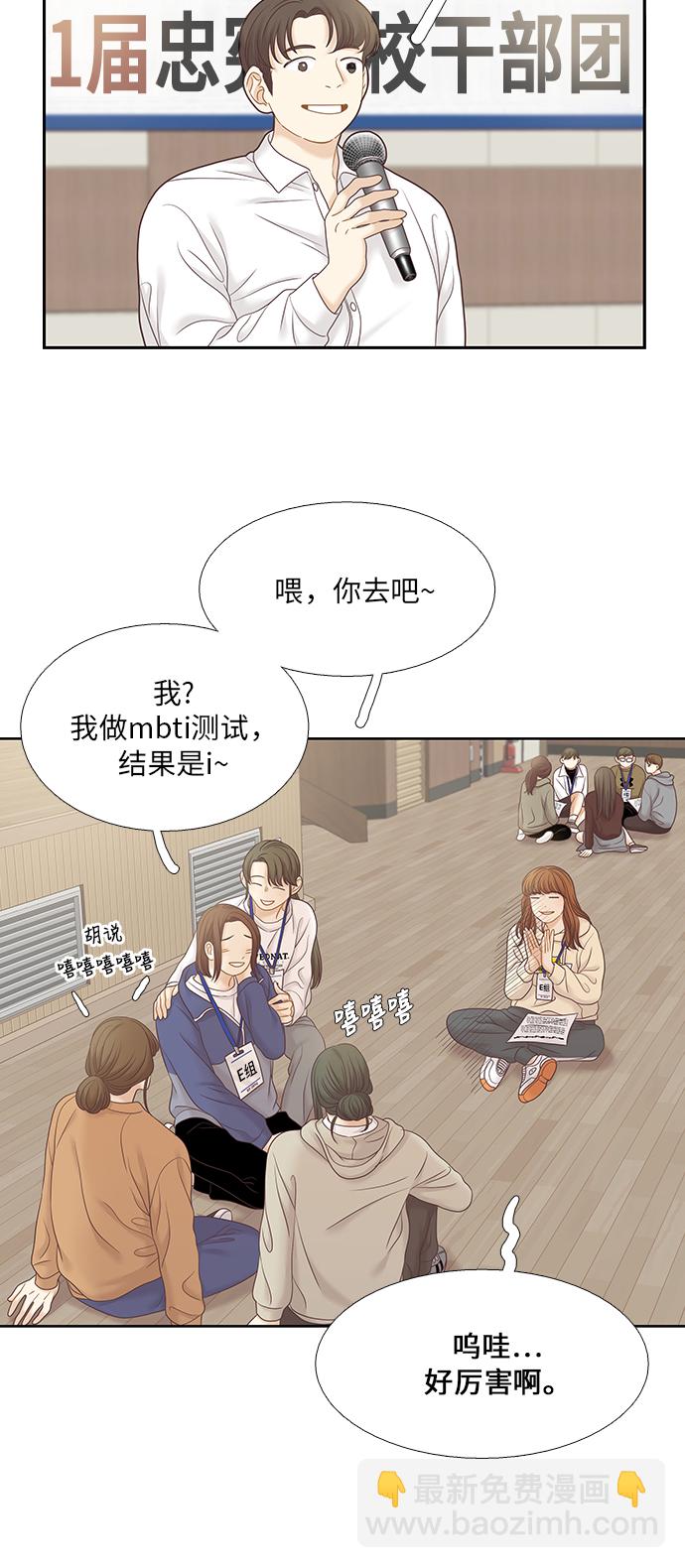 🍱少女的世界 [第二季] 第40话 第26页