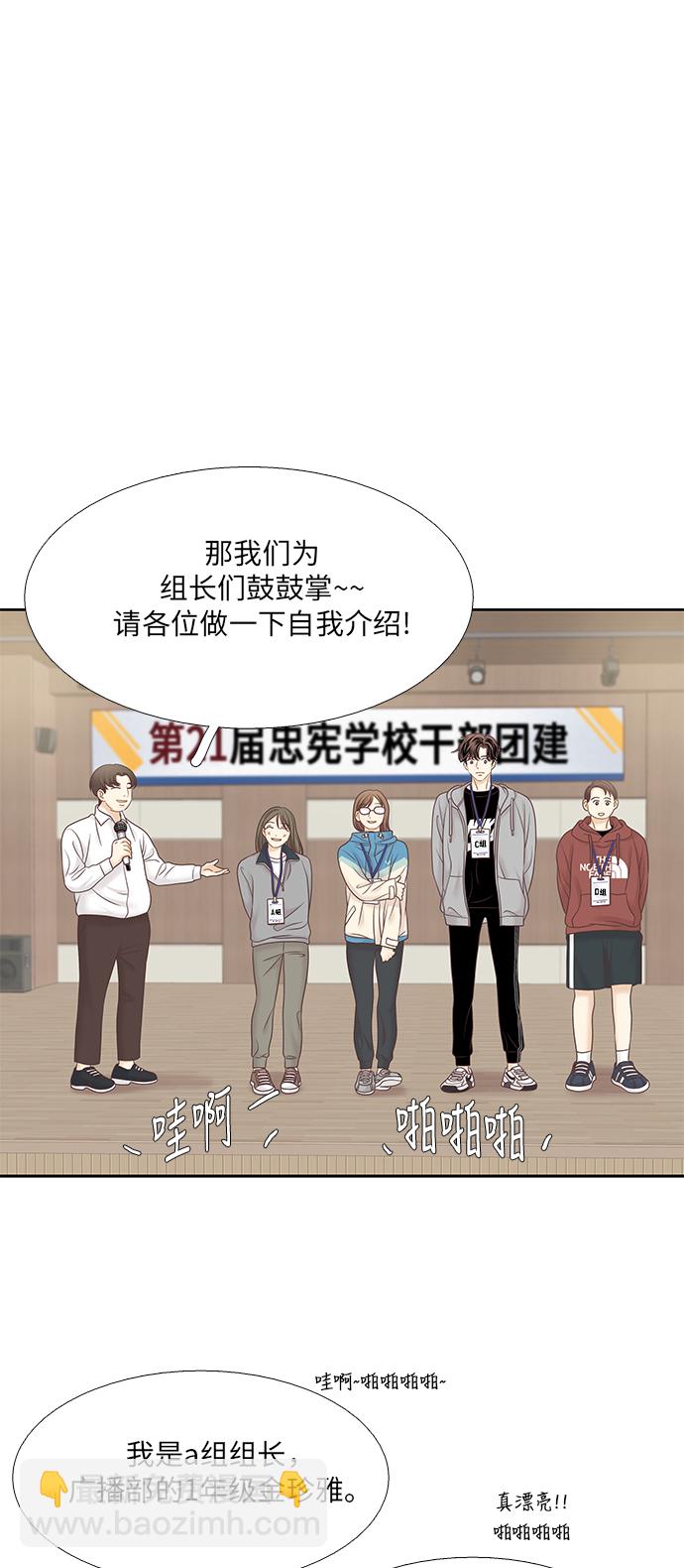 🍱少女的世界 [第二季] 第40话 第29页