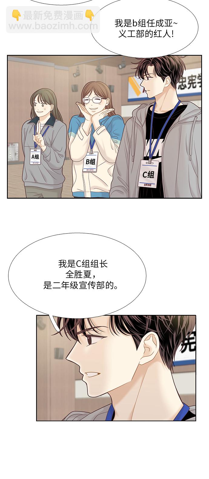 🍱少女的世界 [第二季] 第40话 第30页