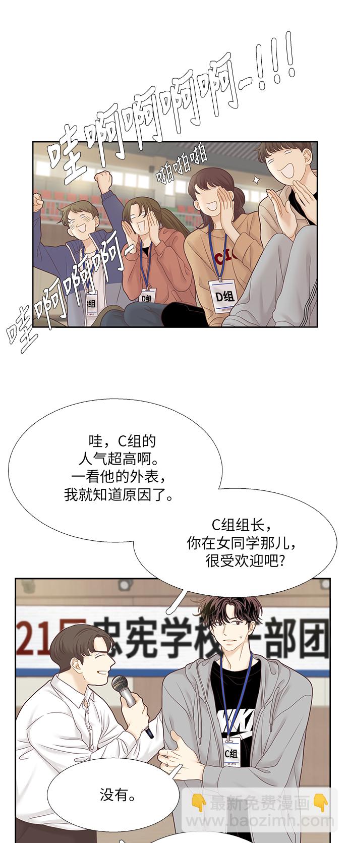 🍱少女的世界 [第二季] 第40话 第31页