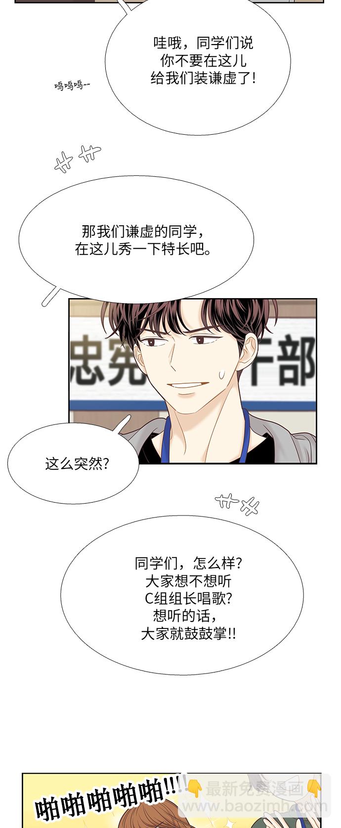 🍱少女的世界 [第二季] 第40话 第32页