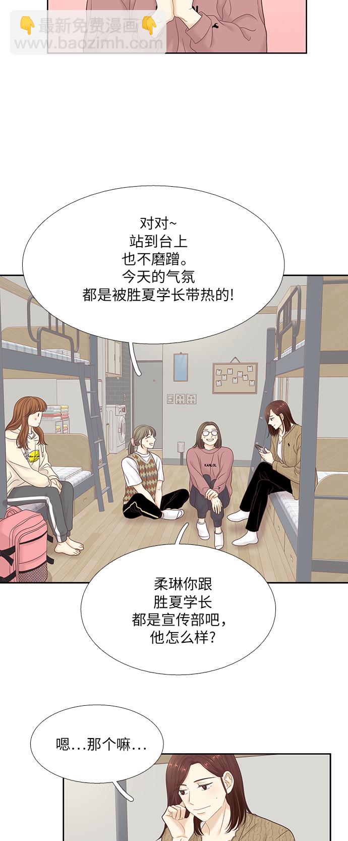 🍱少女的世界 [第二季] 第40话 第39页