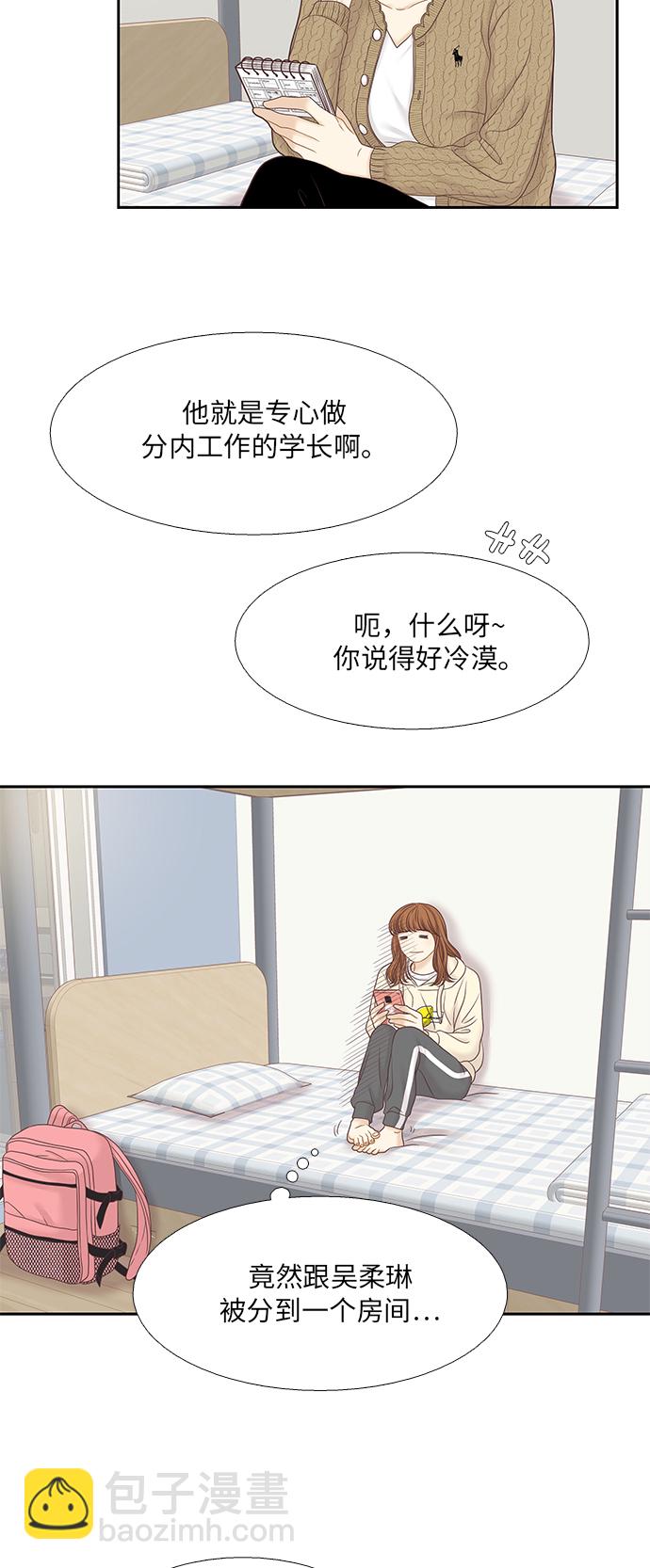 🍱少女的世界 [第二季] 第40话 第40页