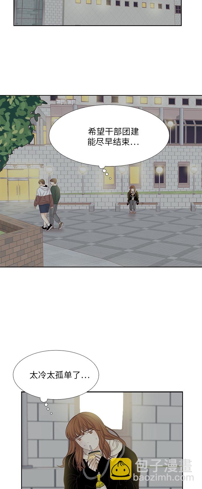 🍱少女的世界 [第二季] 第40话 第45页