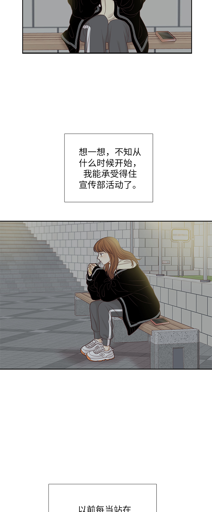 🍱少女的世界 [第二季] 第40话 第46页