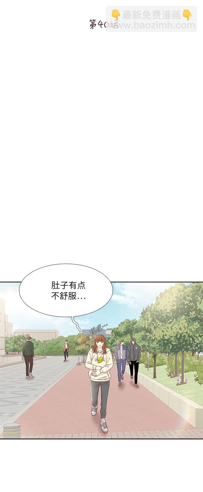 🍱少女的世界 [第二季] 第40话 第6页