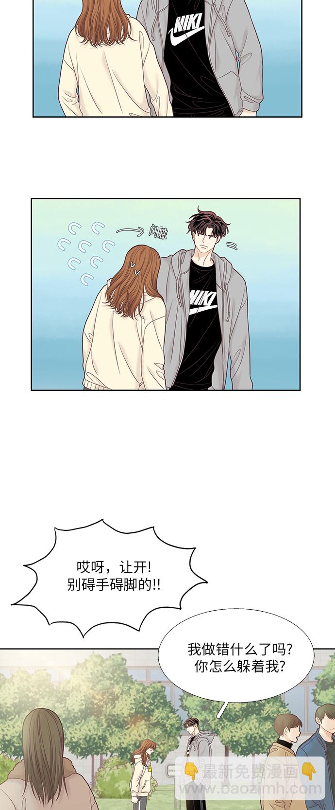 🍱少女的世界 [第二季] 第40话 第8页