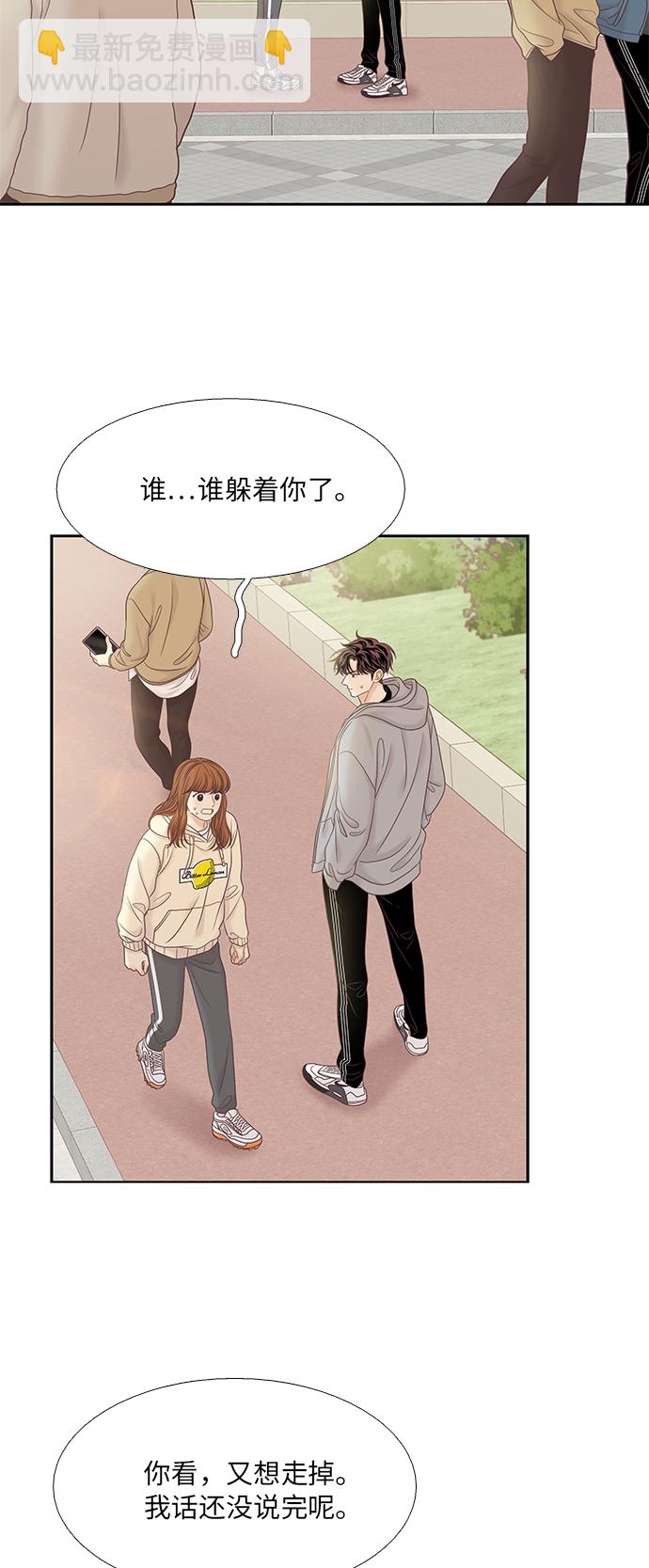 🍱少女的世界 [第二季] 第40话 第9页