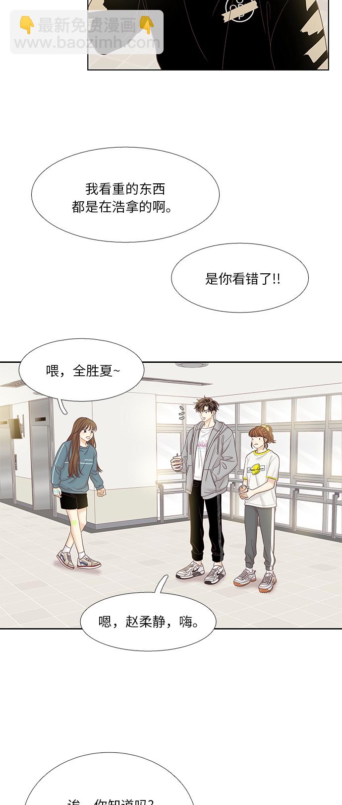🍱少女的世界 [第二季] 第42话 第10页