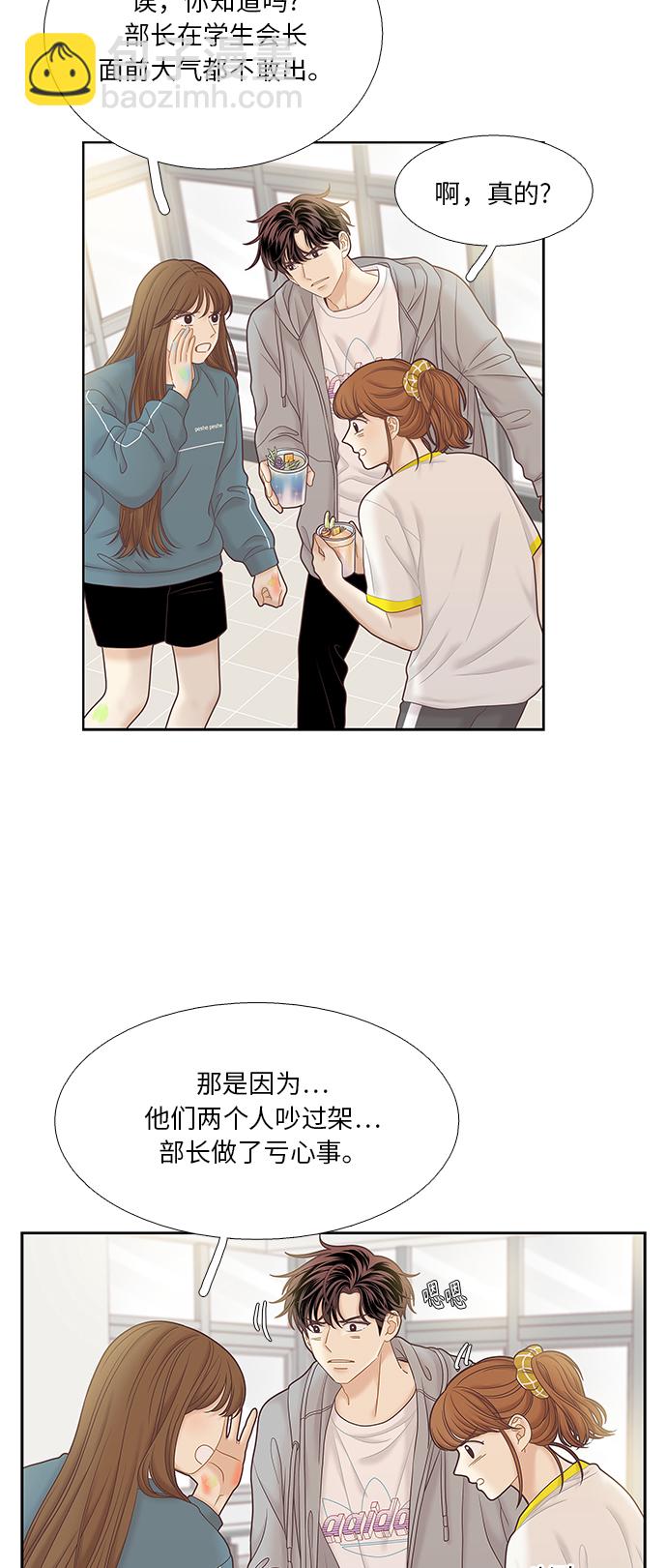 🍱少女的世界 [第二季] 第42话 第11页