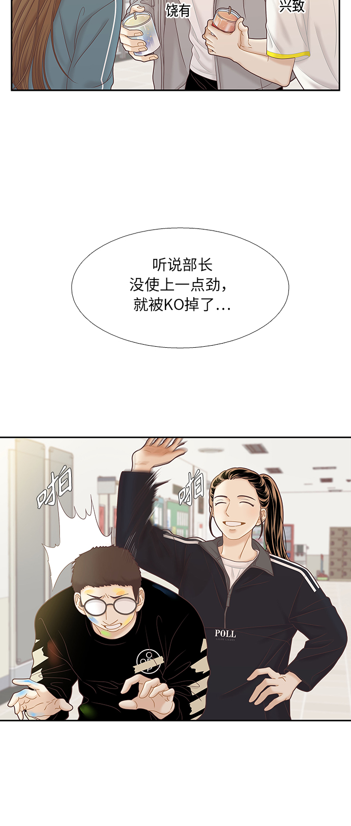 🍱少女的世界 [第二季] 第42话 第12页