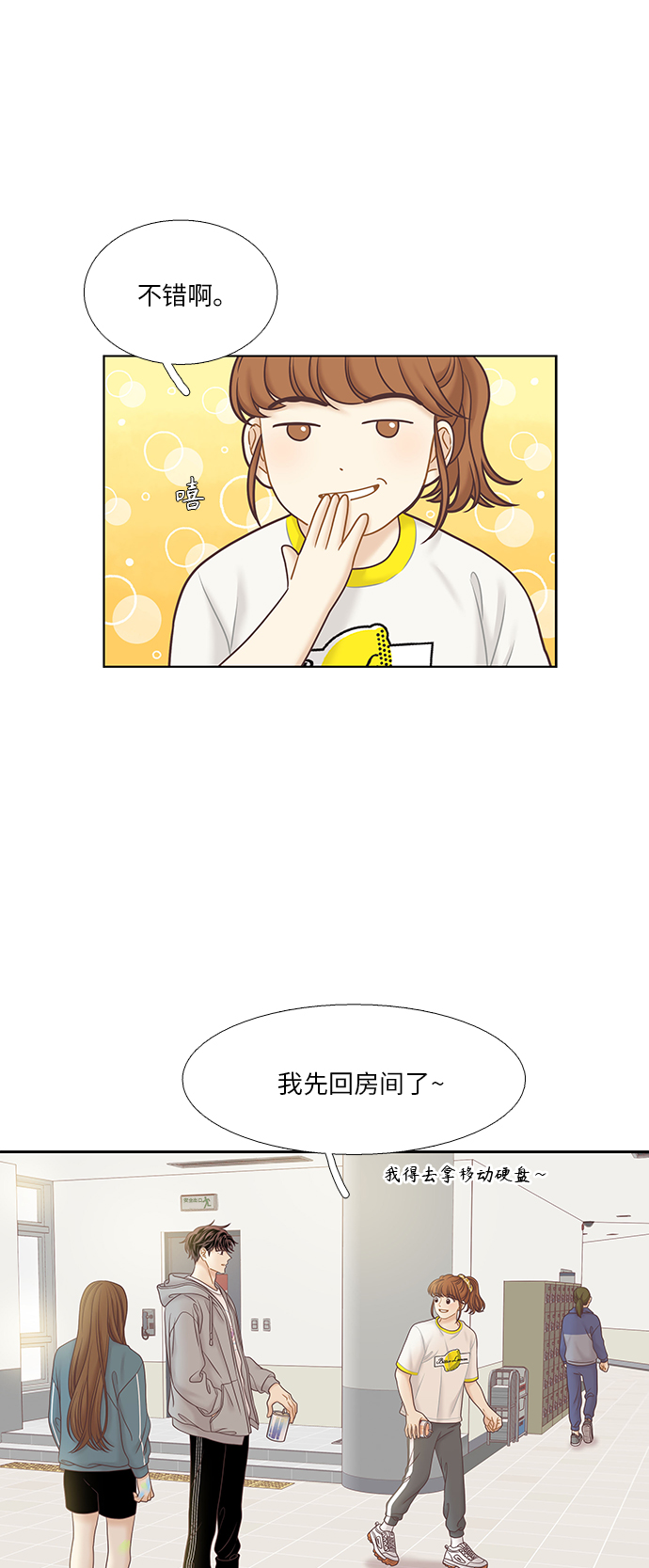 🍱少女的世界 [第二季] 第42话 第15页