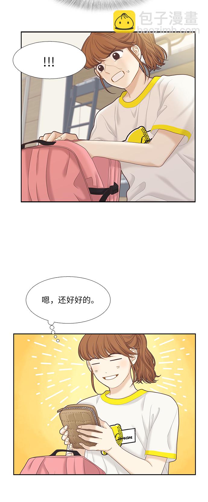 🍱少女的世界 [第二季] 第42话 第18页
