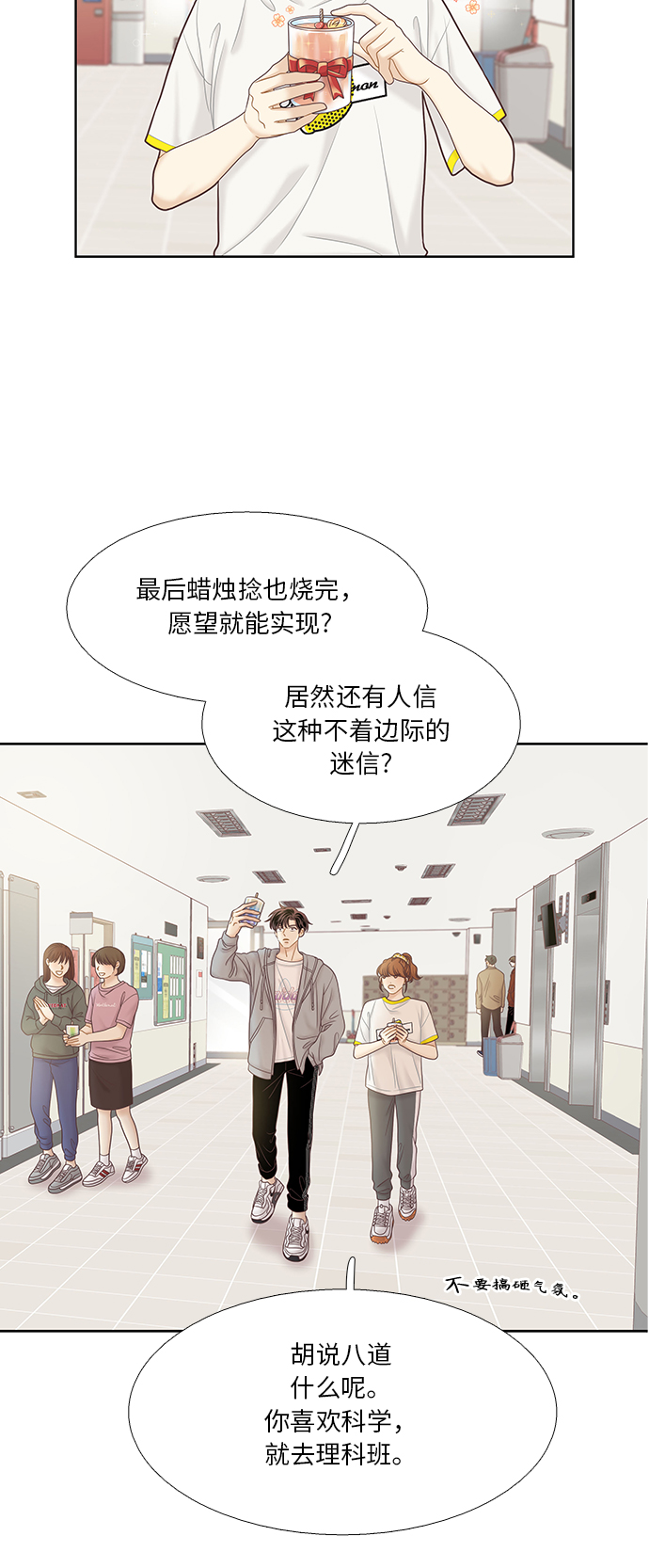 🍱少女的世界 [第二季] 第42话 第2页
