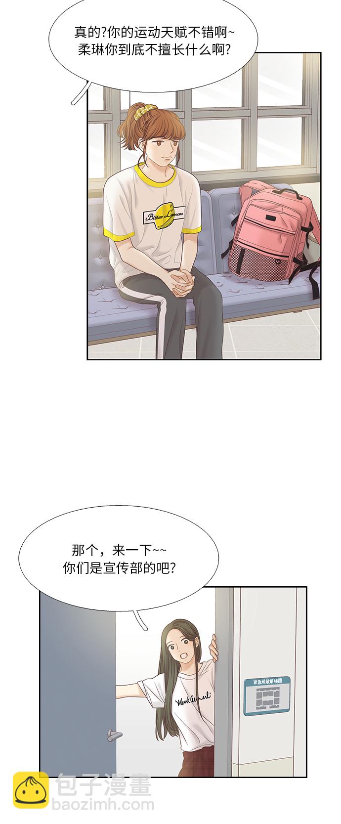 🍱少女的世界 [第二季] 第42话 第24页