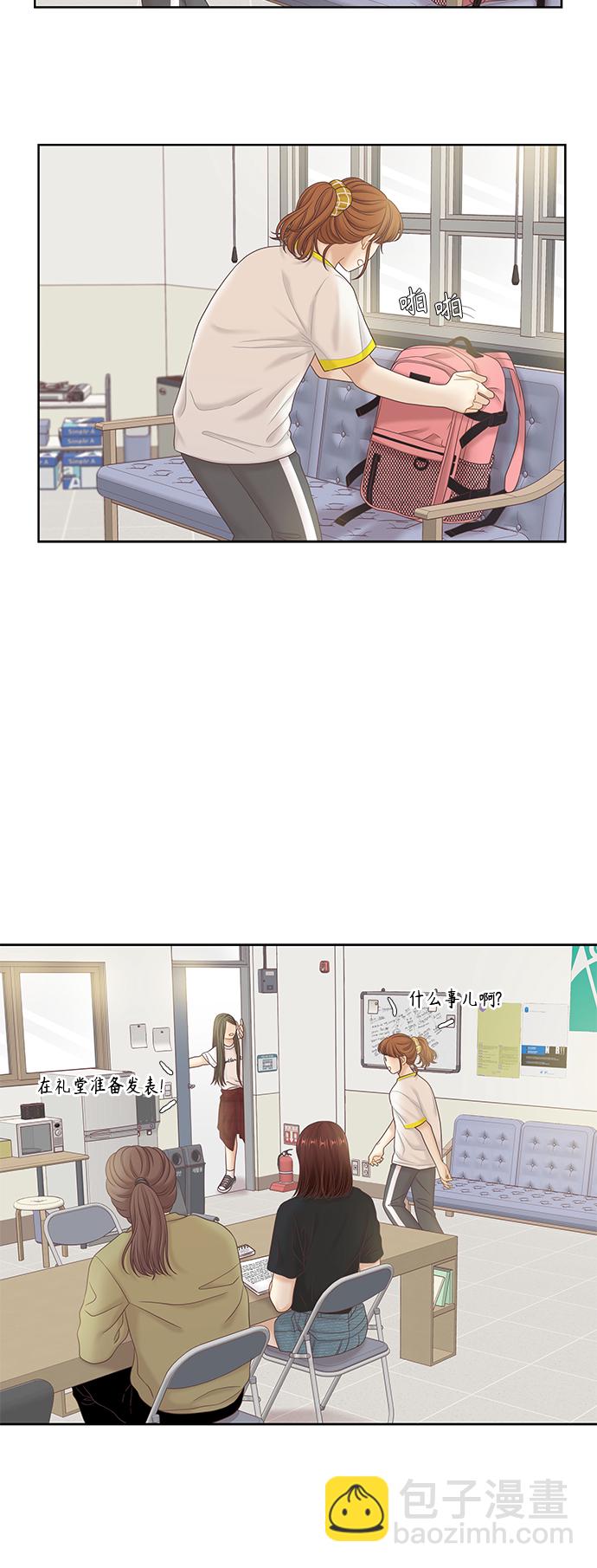 🍱少女的世界 [第二季] 第42话 第26页