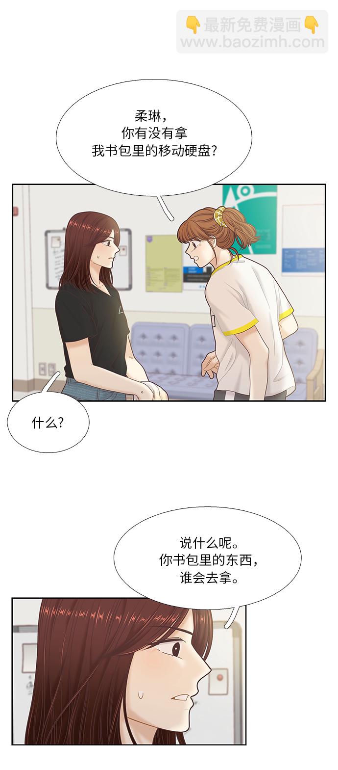 🍱少女的世界 [第二季] 第42话 第36页