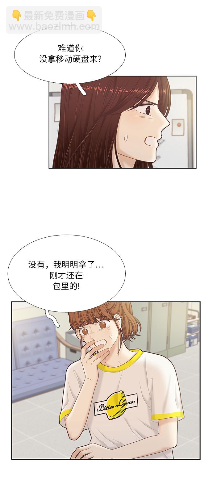 🍱少女的世界 [第二季] 第42话 第37页