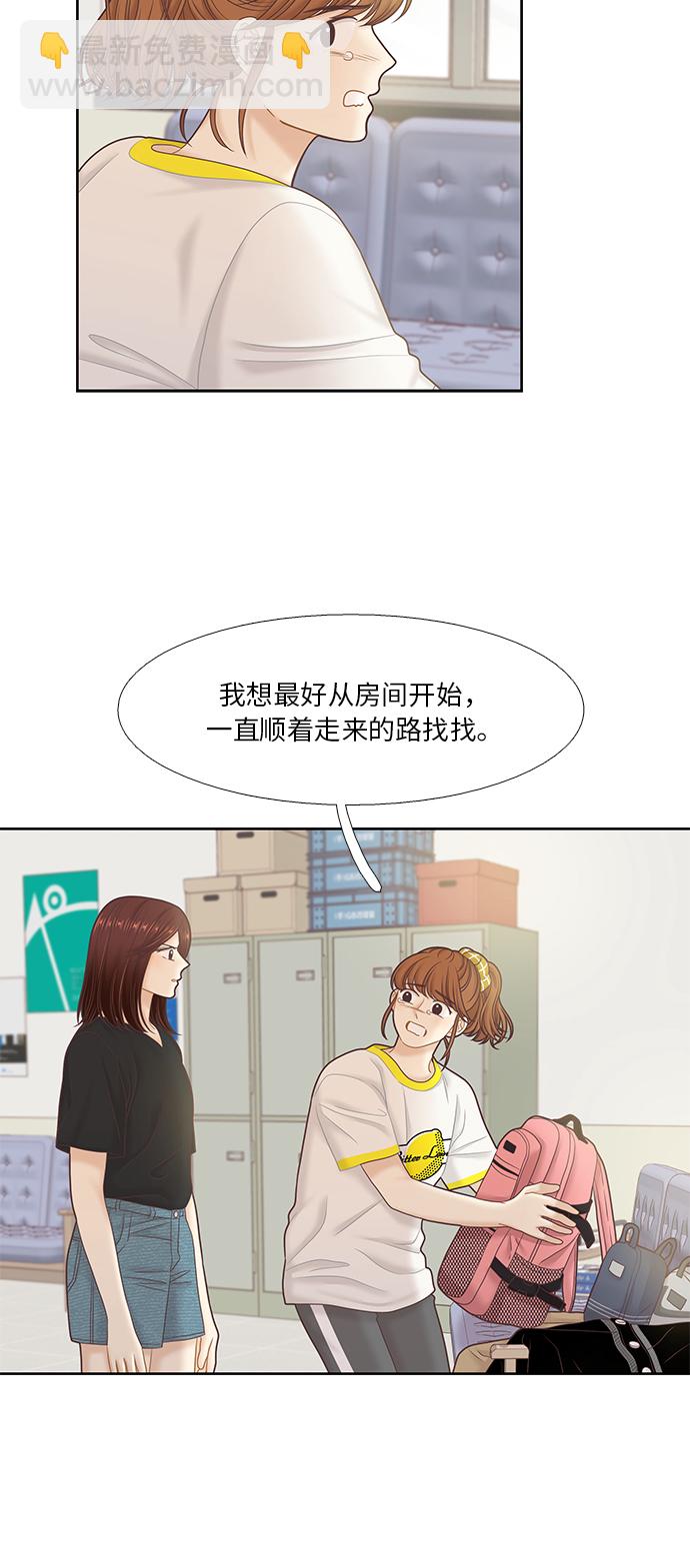 🍱少女的世界 [第二季] 第42话 第41页