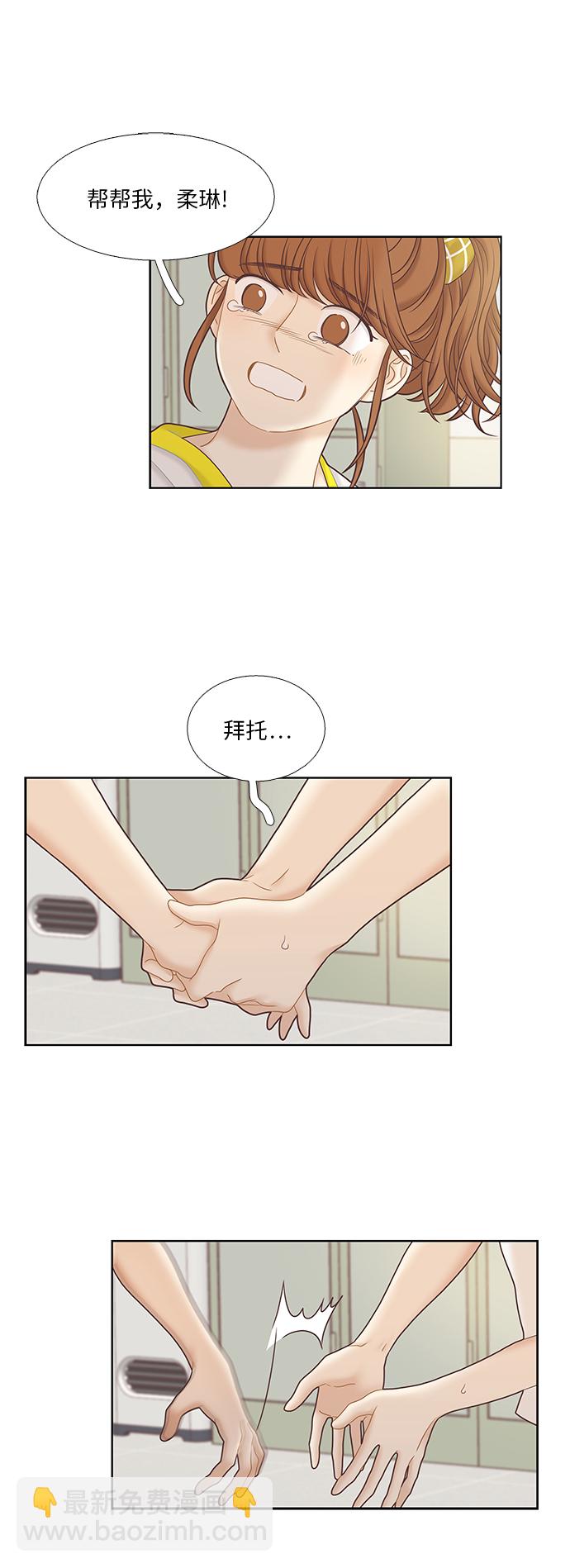 🍱少女的世界 [第二季] 第42话 第42页