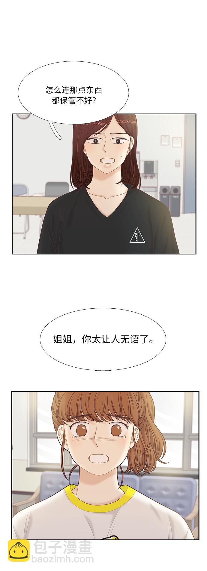 🍱少女的世界 [第二季] 第42话 第43页