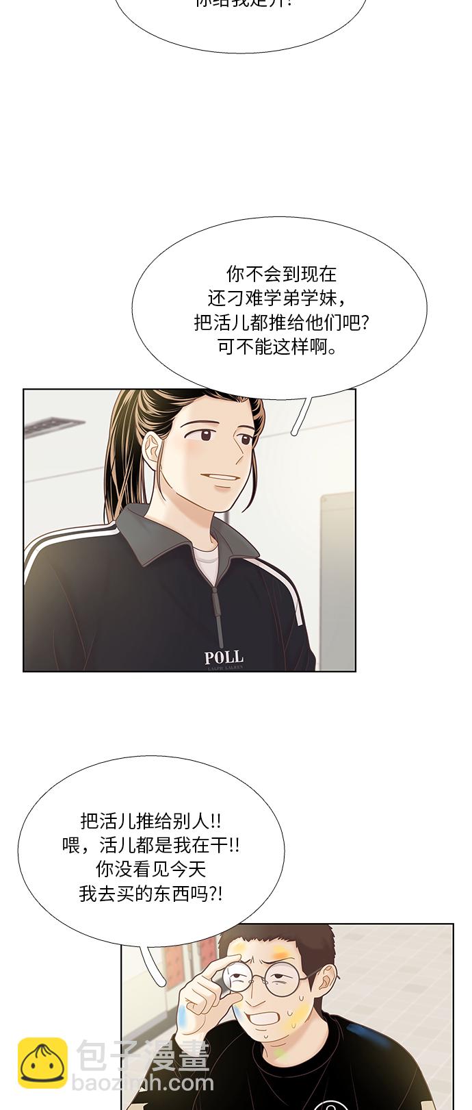 🍱少女的世界 [第二季] 第42话 第9页