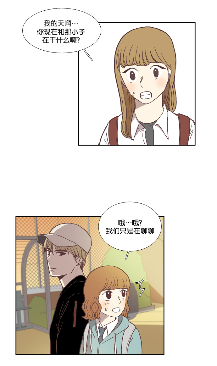 🍱少女的世界 [第27话] 地壳变动（下） 第19页