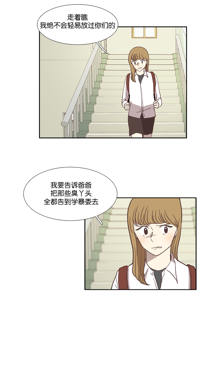 🍱少女的世界 [第27话] 地壳变动（下） 第2页