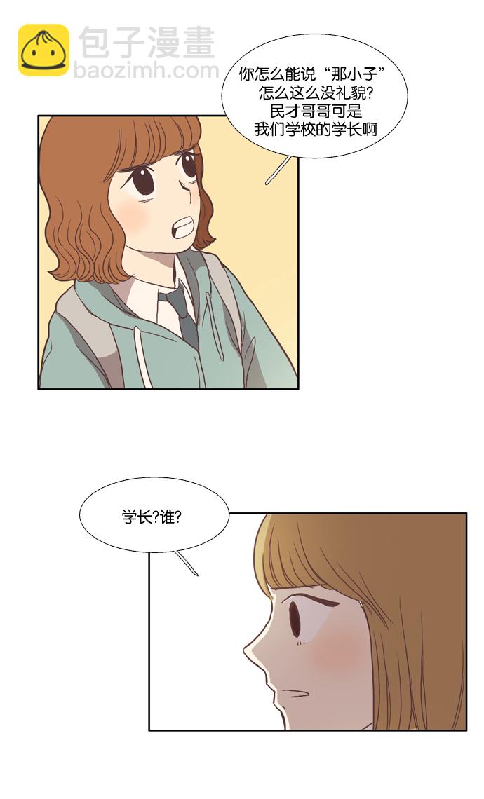 🍱少女的世界 [第27话] 地壳变动（下） 第20页