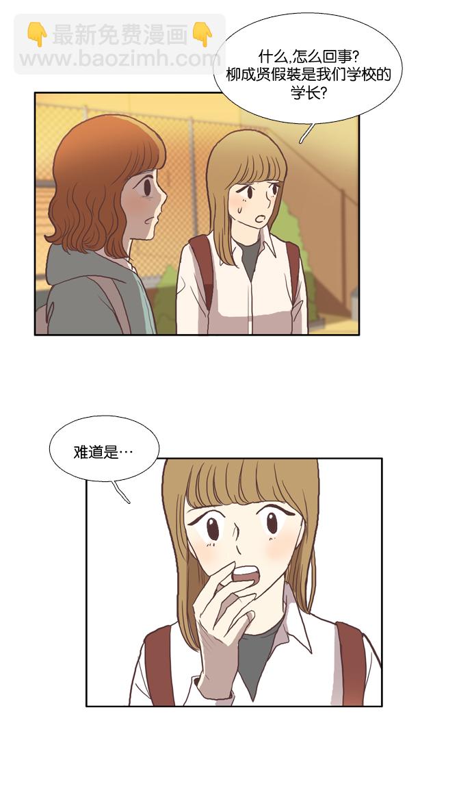 🍱少女的世界 [第27话] 地壳变动（下） 第31页