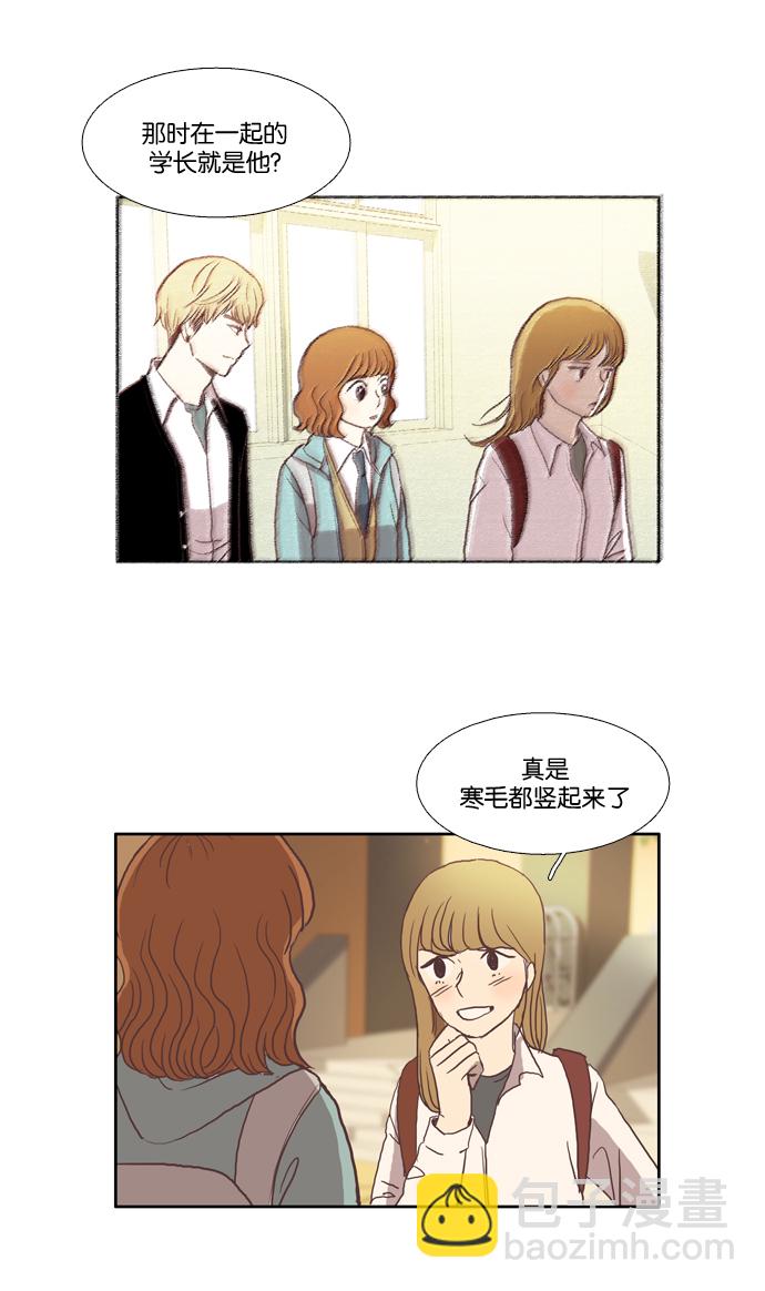 🍱少女的世界 [第27话] 地壳变动（下） 第32页