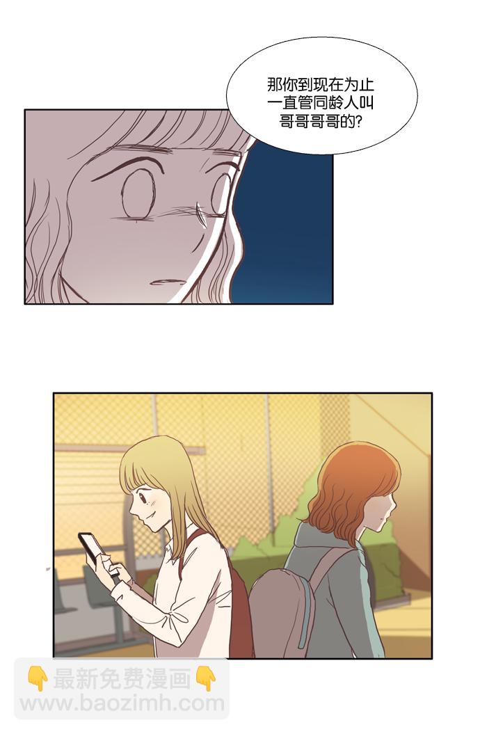 🍱少女的世界 [第27话] 地壳变动（下） 第33页