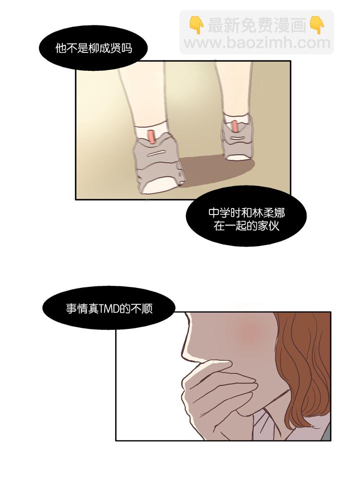 🍱少女的世界 [第27话] 地壳变动（下） 第35页