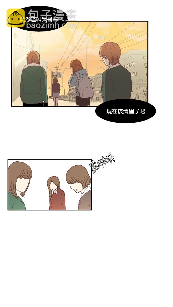 🍱少女的世界 [第27话] 地壳变动（下） 第36页
