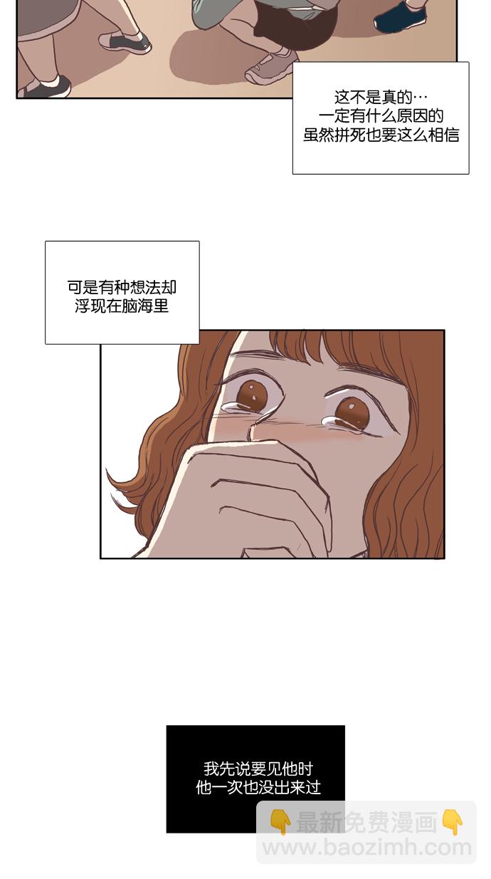 🍱少女的世界 [第27话] 地壳变动（下） 第38页