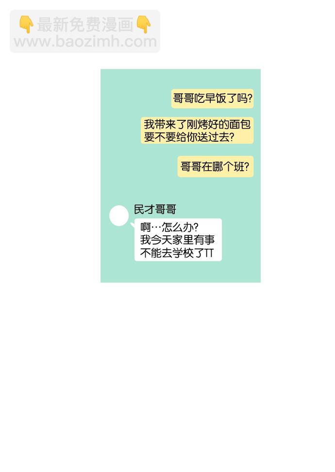 🍱少女的世界 [第27话] 地壳变动（下） 第39页