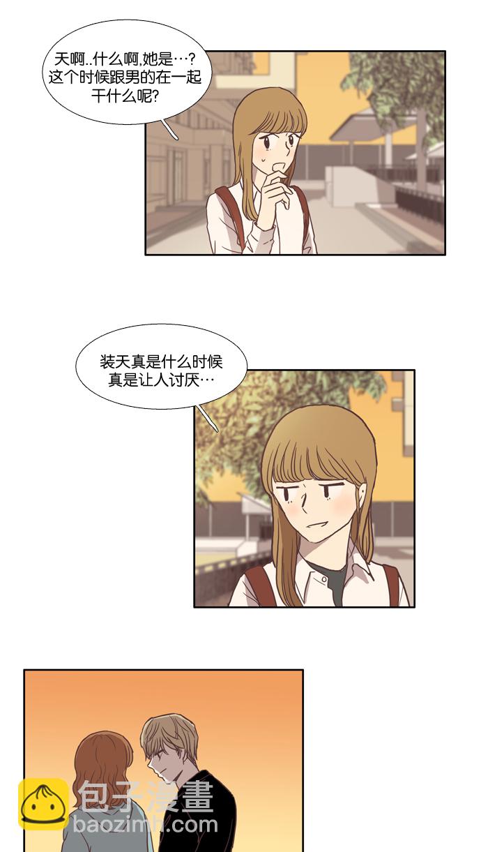 🍱少女的世界 [第27话] 地壳变动（下） 第4页