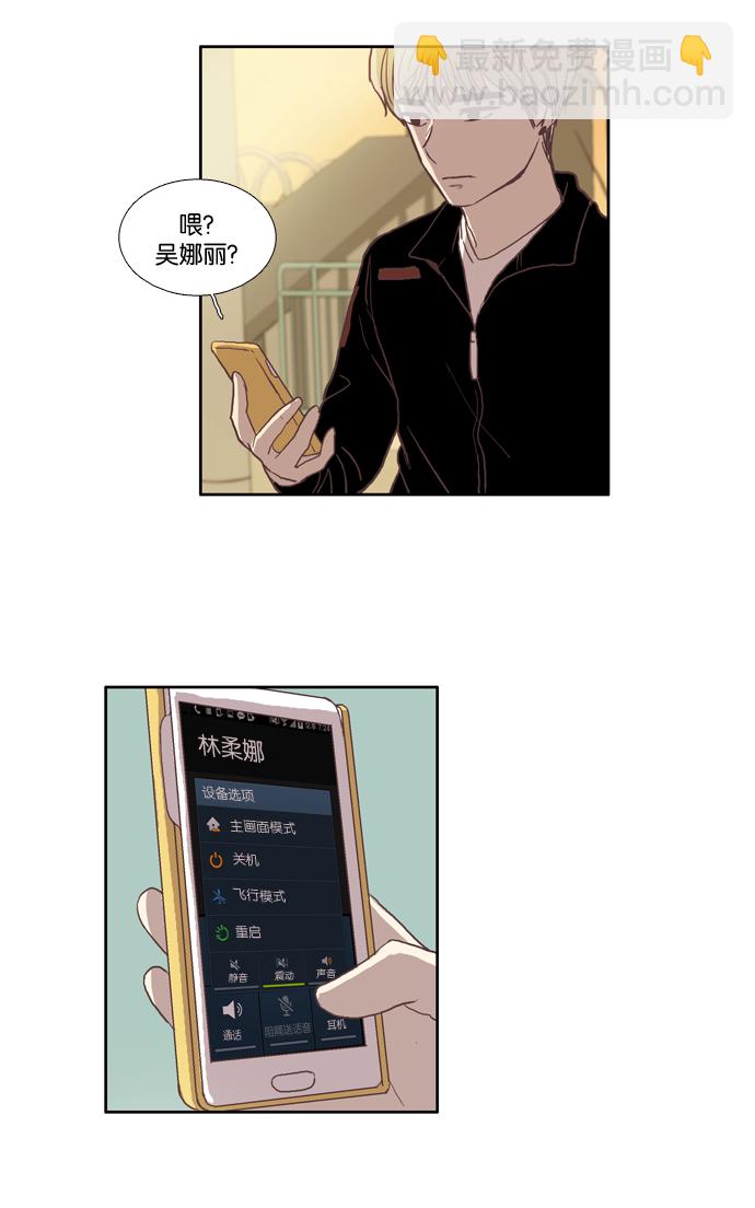 🍱少女的世界 [第27话] 地壳变动（下） 第8页