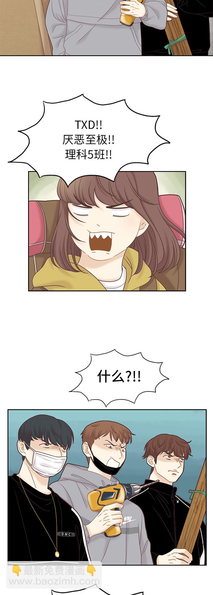 🍱少女的世界 [第二季] 第44话 第10页