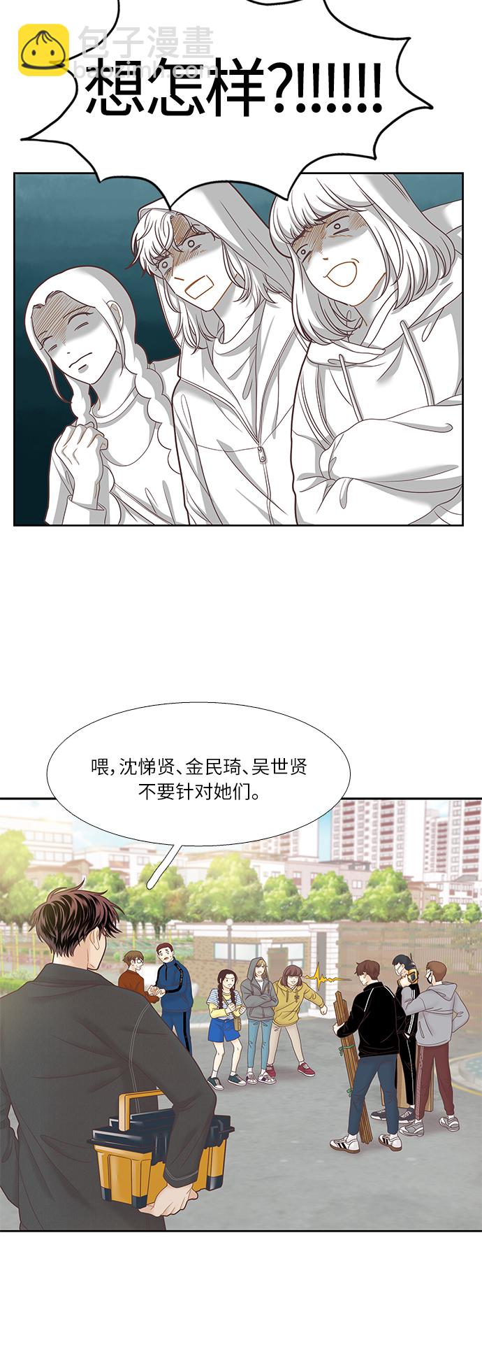 🍱少女的世界 [第二季] 第44话 第11页