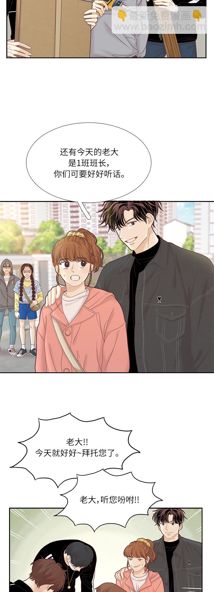 🍱少女的世界 [第二季] 第44话 第14页