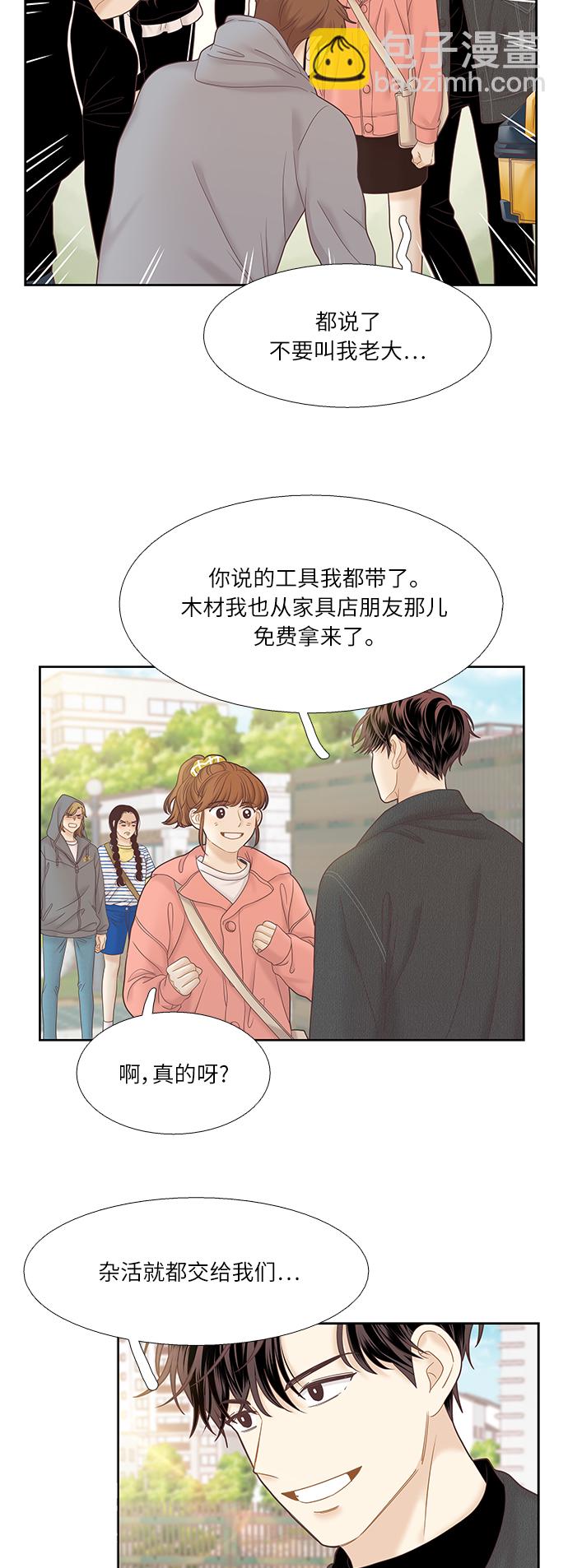 🍱少女的世界 [第二季] 第44话 第15页