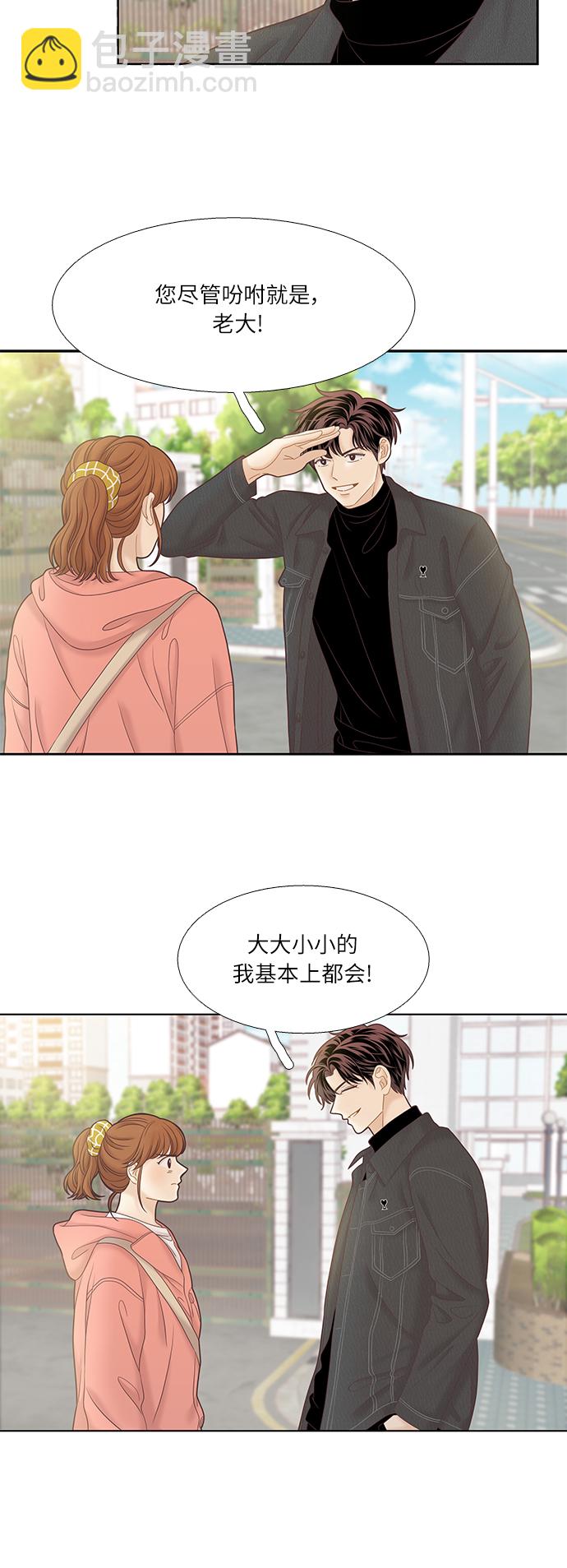 🍱少女的世界 [第二季] 第44话 第16页