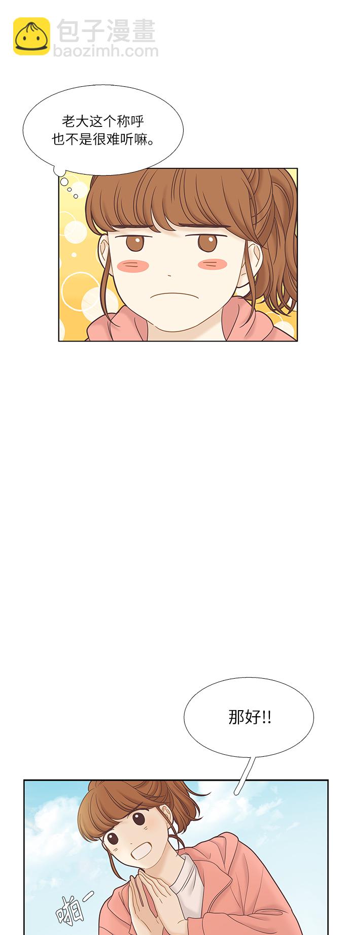 🍱少女的世界 [第二季] 第44话 第17页