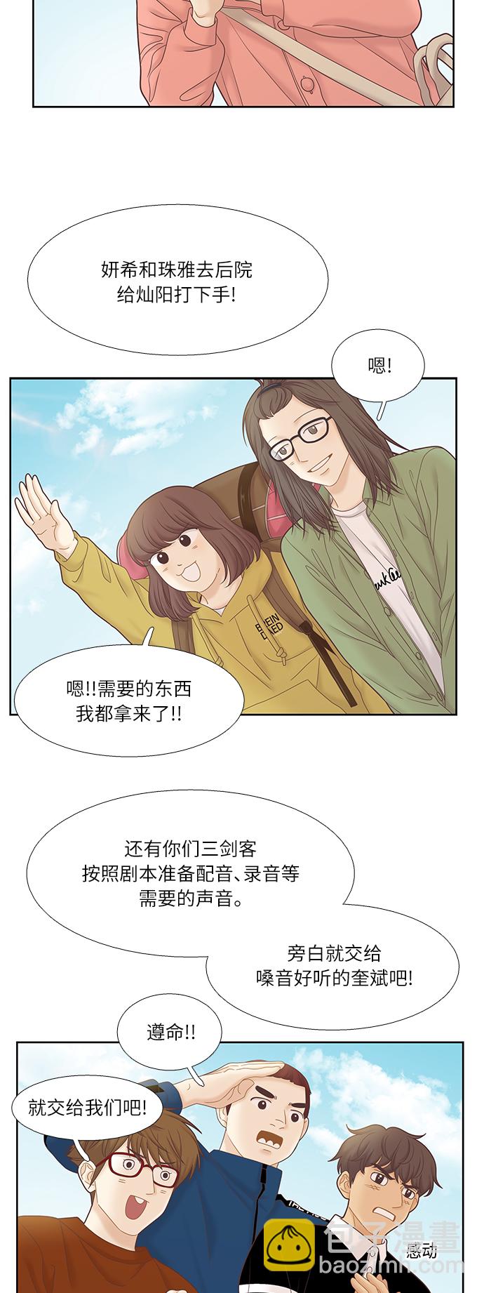 🍱少女的世界 [第二季] 第44话 第18页