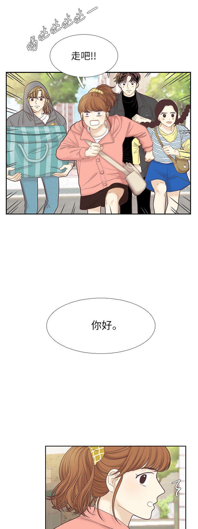🍱少女的世界 [第二季] 第44话 第20页