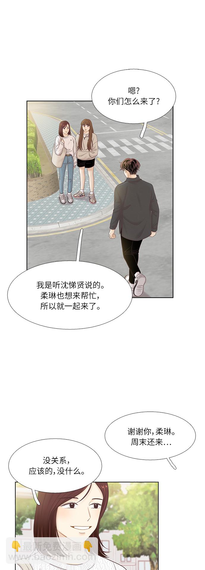 🍱少女的世界 [第二季] 第44话 第22页
