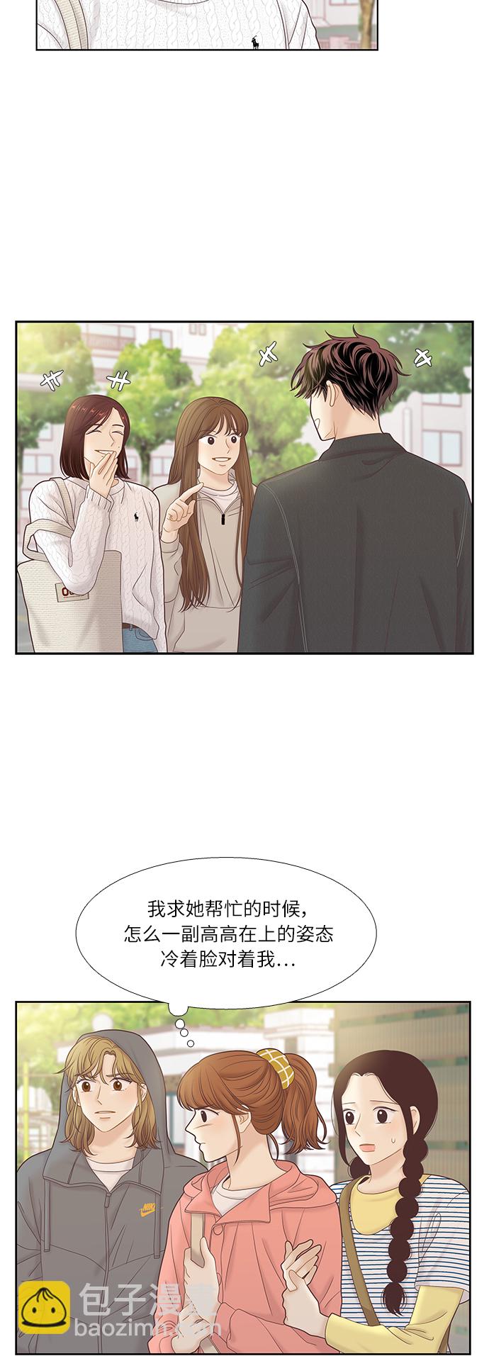🍱少女的世界 [第二季] 第44话 第23页