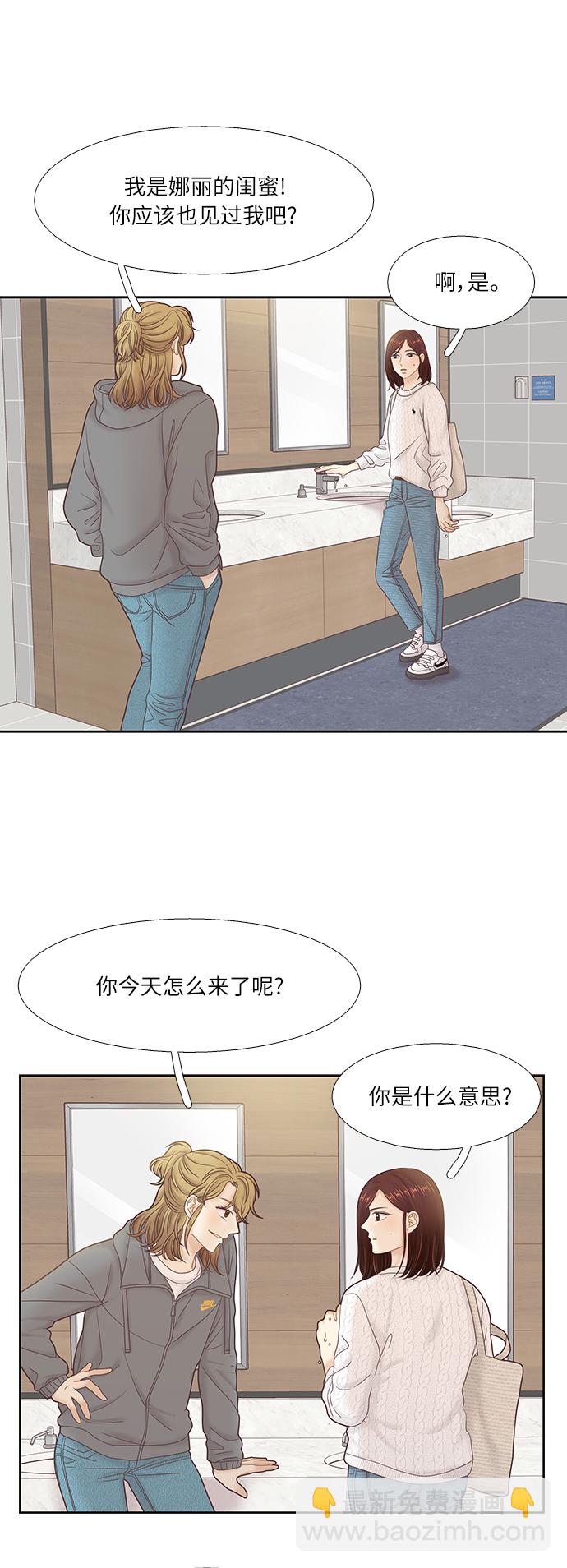 🍱少女的世界 [第二季] 第44话 第27页